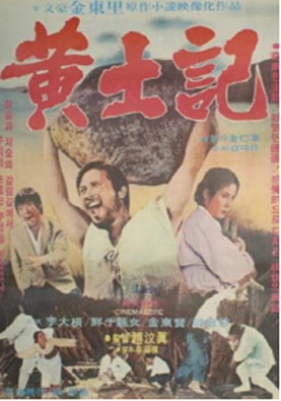 《黄土记》电影封面