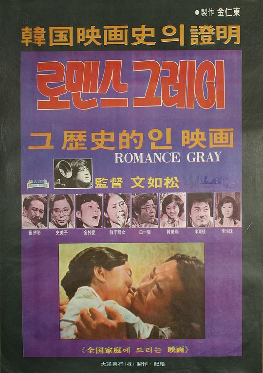 《浪漫灰色》电影封面