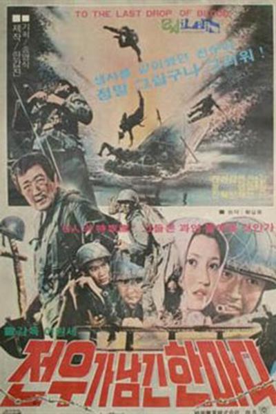 《战友的遗言》电影封面