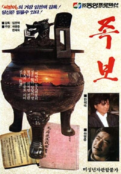 《族谱》电影封面