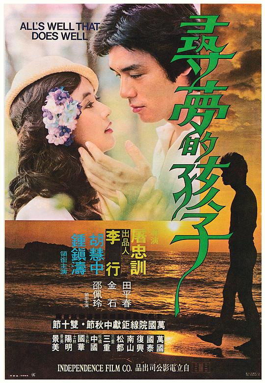 《寻梦的孩子》电影封面