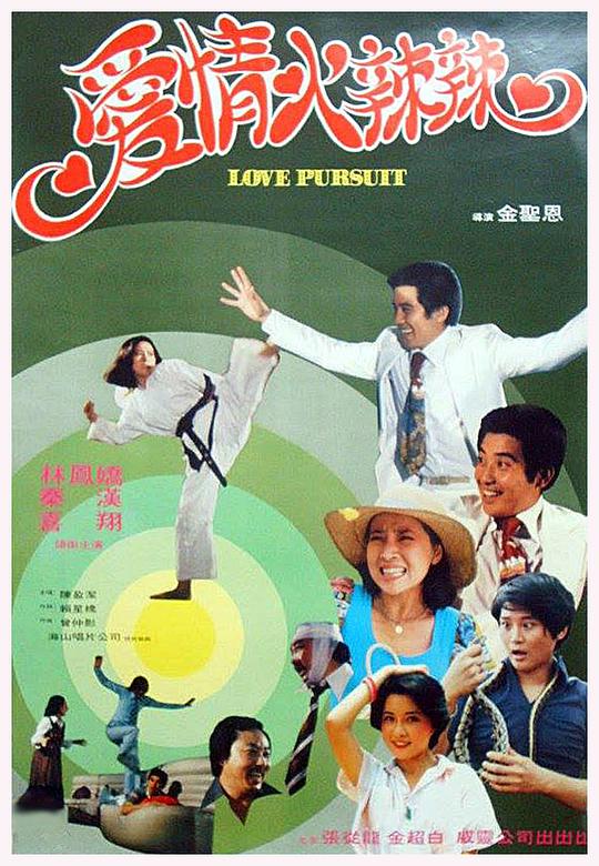 《爱情火辣辣》电影封面