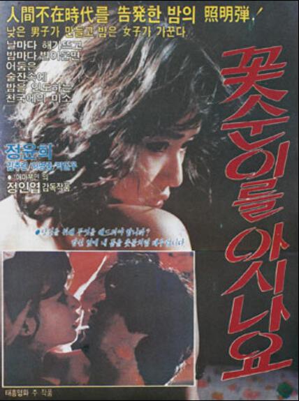 《你认识花顺吗？》电影封面