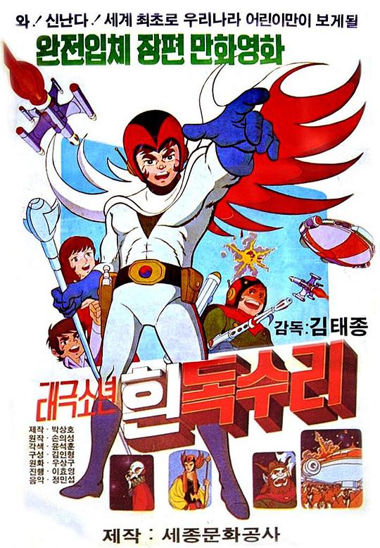 《跆拳男孩白鹰》动画封面