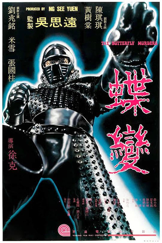 《蝶变》电影封面