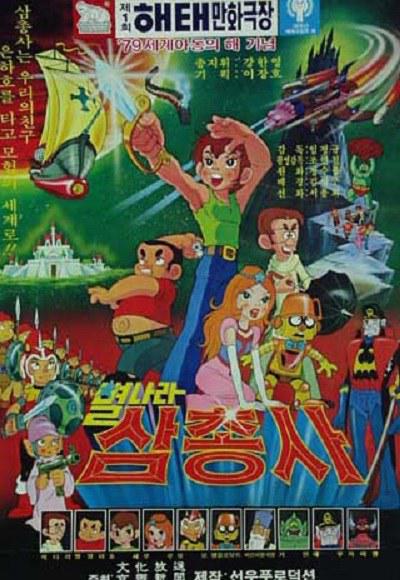 《太空三剑客》动画封面