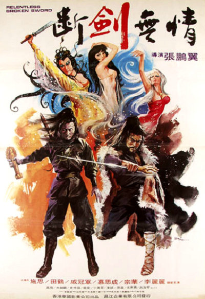 《断剑无情》电影封面