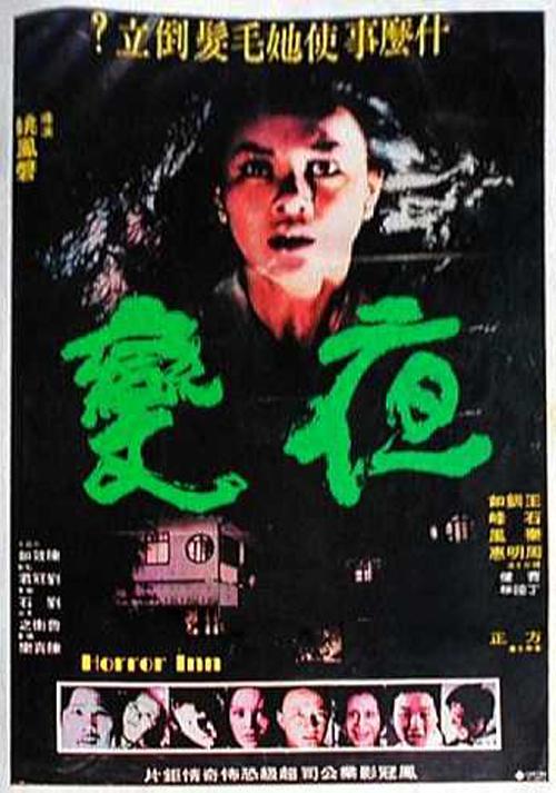 《夜变》电影封面