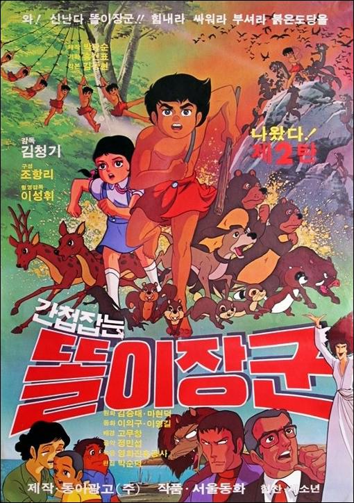 《抓间谍的一将军》动画封面