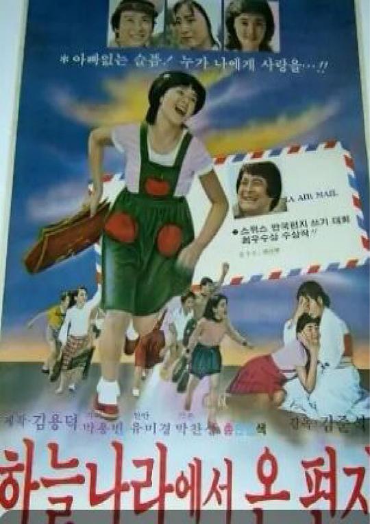 《天堂来信》电影封面