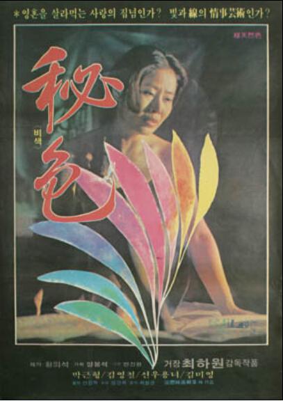 《秘色》电影封面