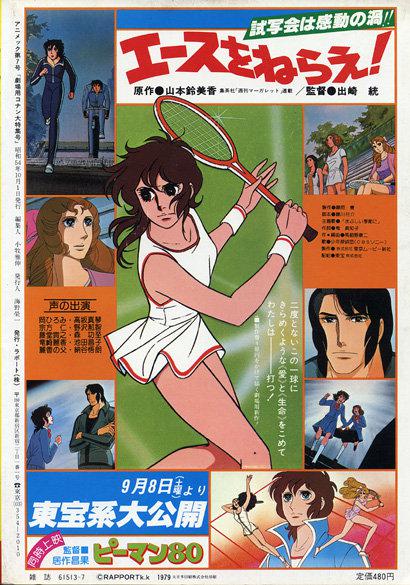 《网球娇娃 剧场版》动画封面