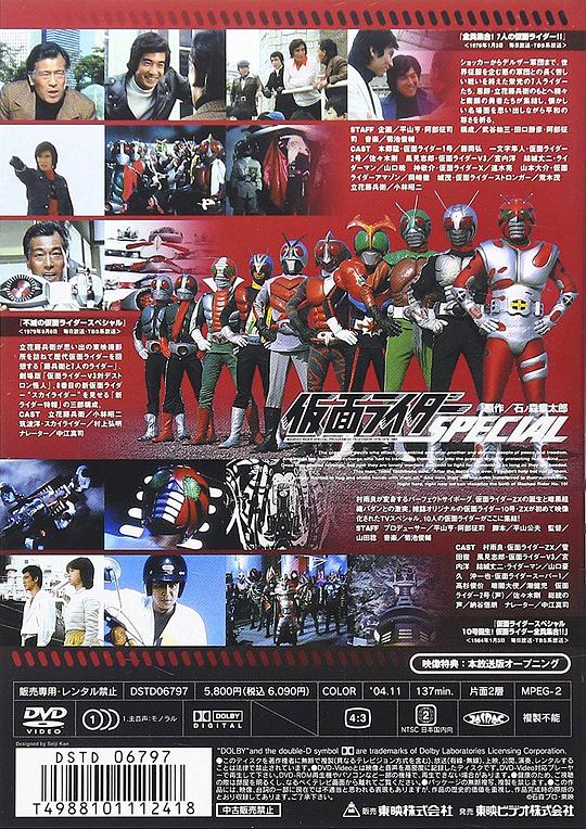 《不灭的假面骑士特别篇》电影封面