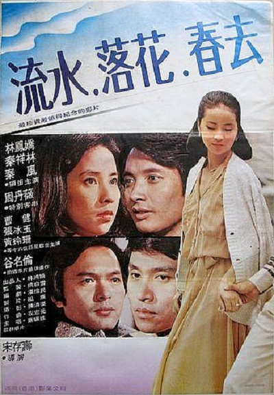 《流水落花春去也》电影封面