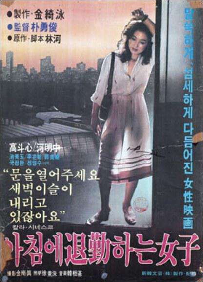 《早晨下班的女子》电影封面