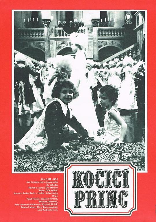 《小猫王漫游童话王国》电影封面