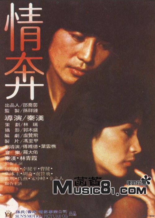 《情奔》电影封面