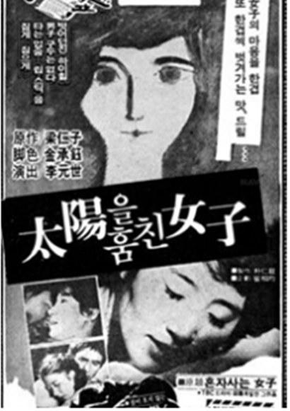 《偷太阳的女孩》电影封面