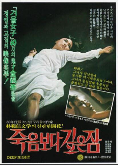 《比死更深沉》电影封面