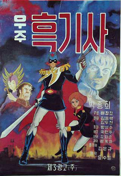 《宇宙黑骑士》动画封面