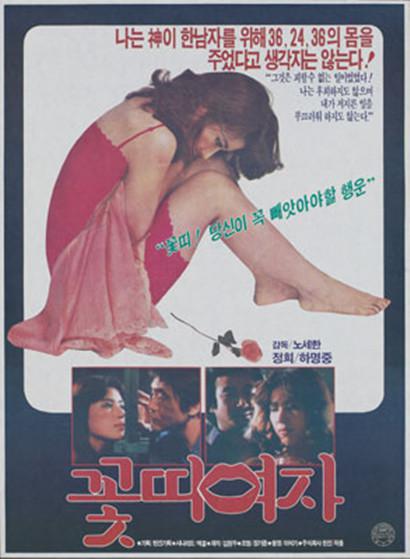 《戴花环的女子》电影封面