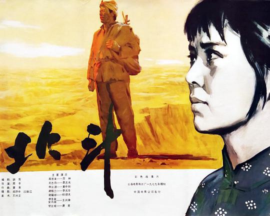 《北斗(上)》电影封面