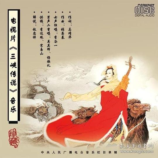 《三峡传说》纪录片封面