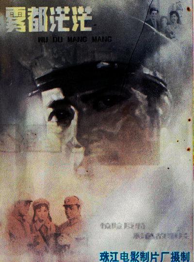 《雾都茫茫》电影封面