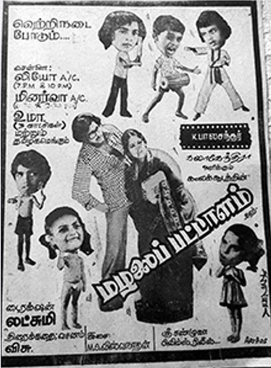 《Mazhalai Pattalam》电影封面