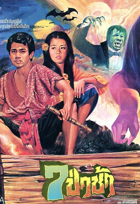 《7墓地》电影封面