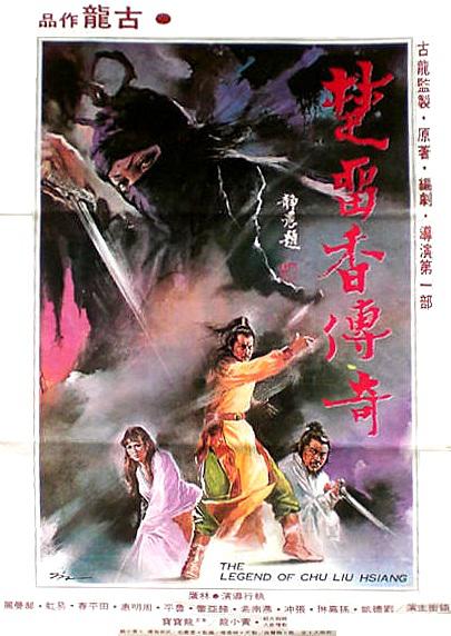 《楚留香传奇》电影封面