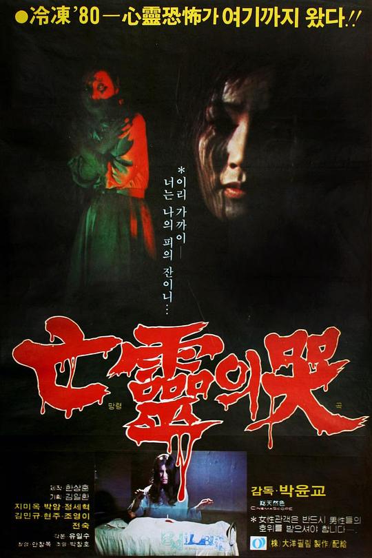 《亡灵之歌》电影封面