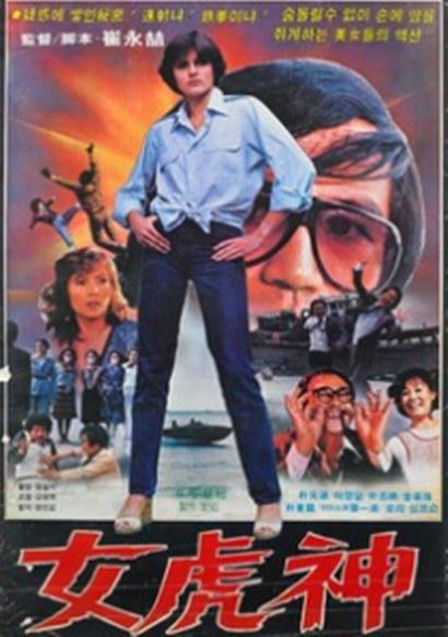 《女虎神》电影封面