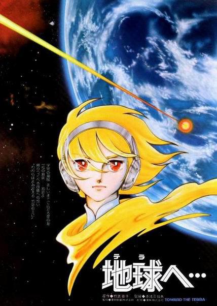 《奔向地球》动画封面