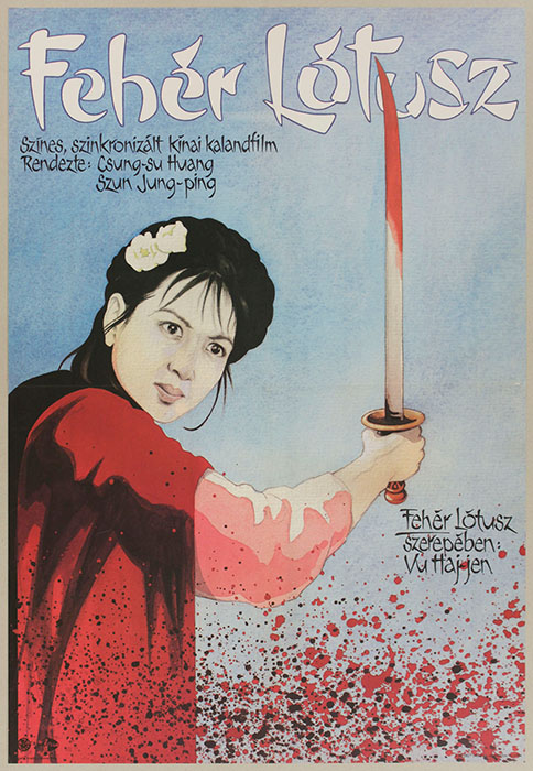 《白莲花》电影封面