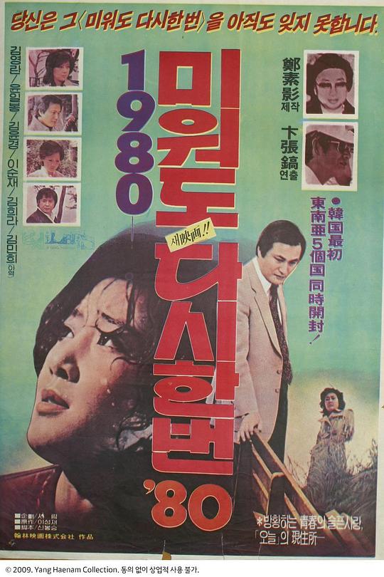 《再爱我一次 '80》电影封面