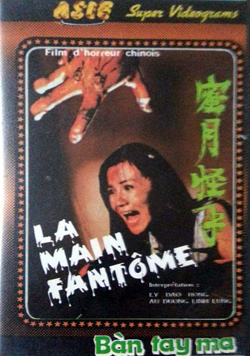 《蜜月怪手》电影封面