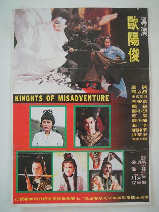 《快乐英雄》电影封面