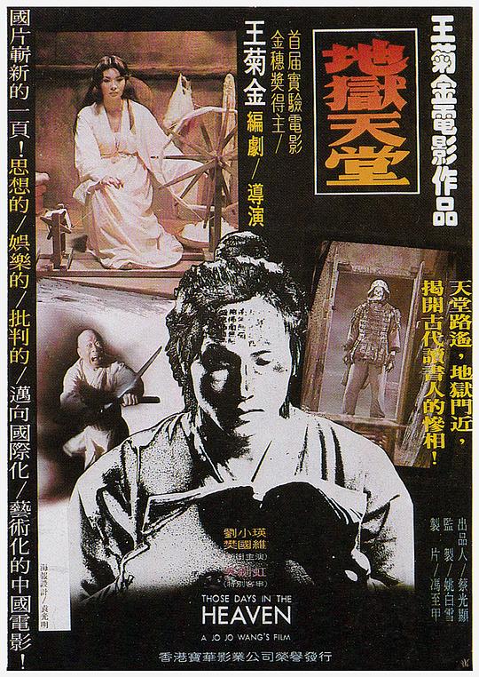 《地狱天堂》电影封面