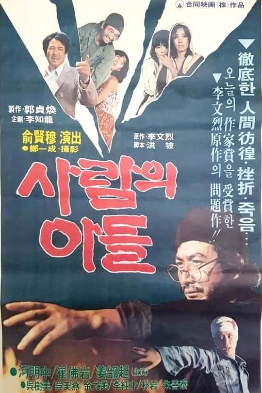 《人的儿子》电影封面