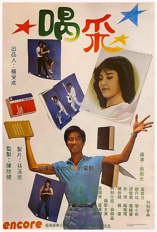 《喝采》电影封面