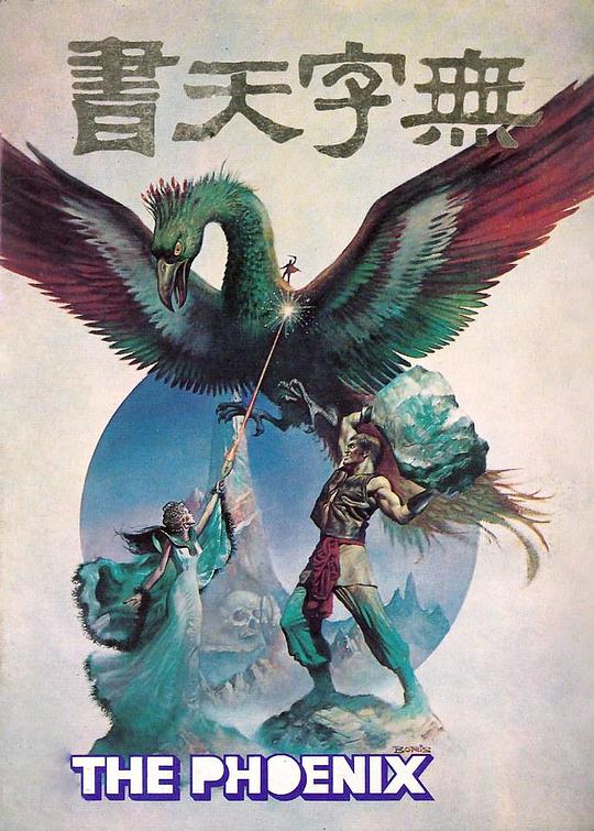 《无字天书》电影封面