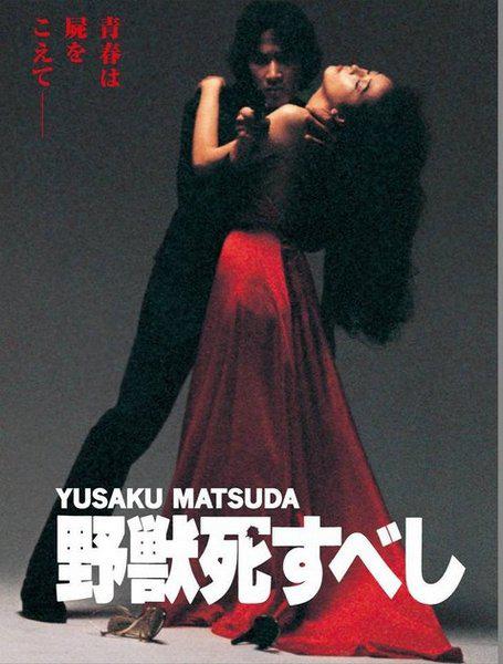 《野兽之死》电影封面