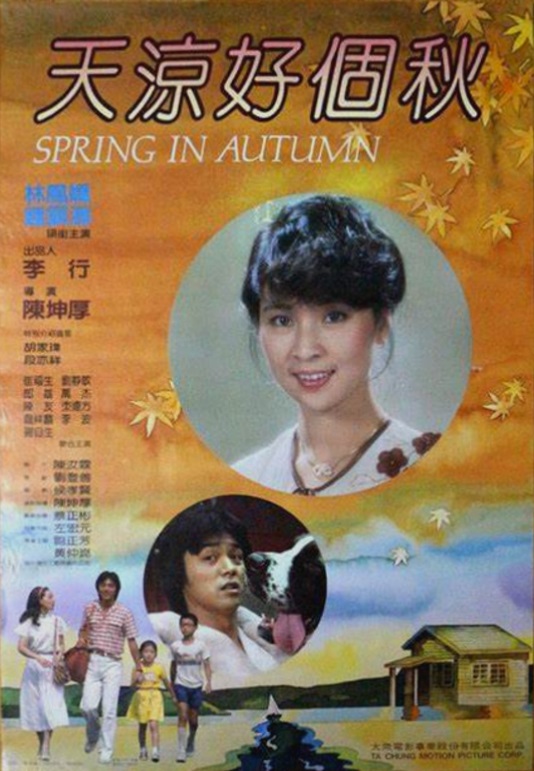 《天凉好个秋》电影封面