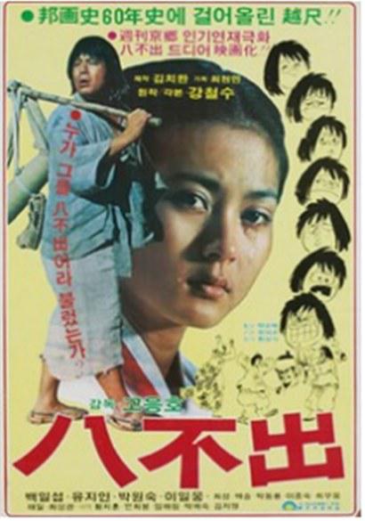 《八不出》电影封面