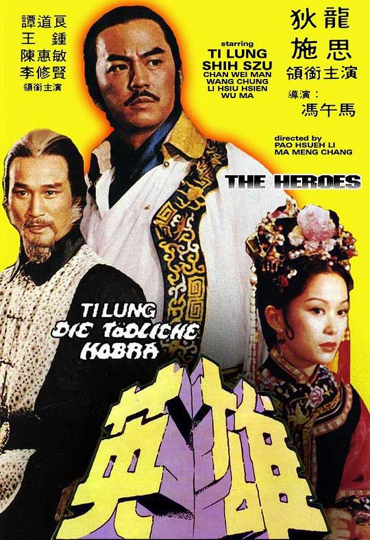 《少林英雄》电影封面