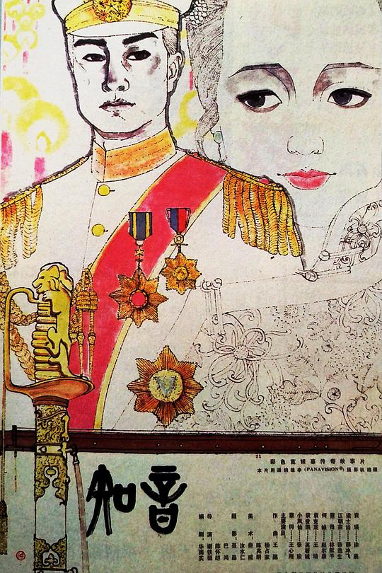 《知音》电影封面