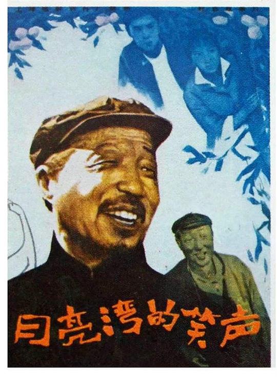 《月亮湾的笑声》电影封面