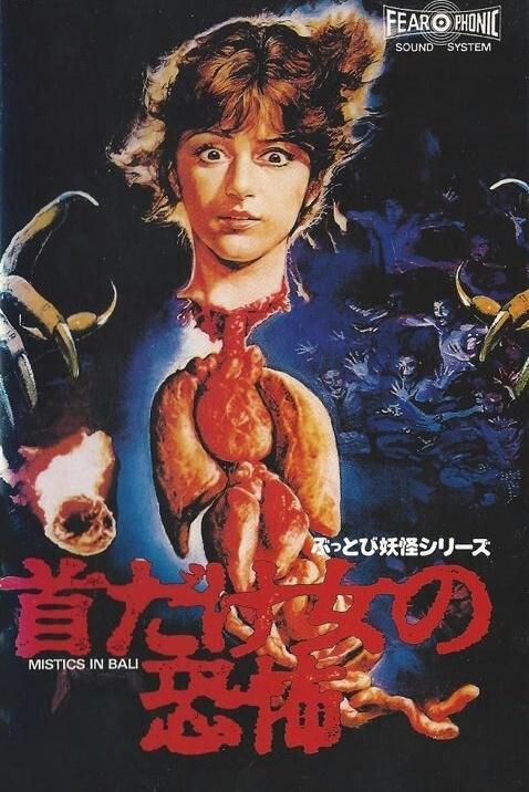 《巴厘岛的潜修者》电影封面