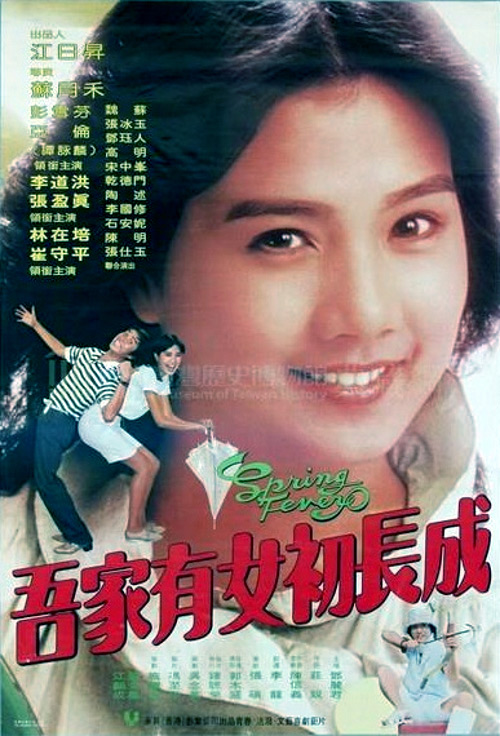 《吾家有女初长成》电影封面